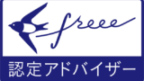 会社設立freeeで合同会社を設立した人の評判まとめてみた Freee使い方ラボ